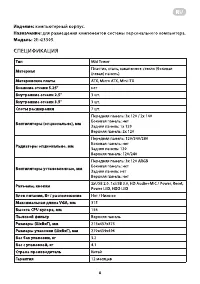 Страница 8