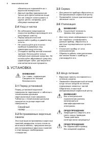 Страница 8