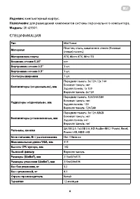 Страница 8