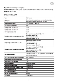 Страница 8