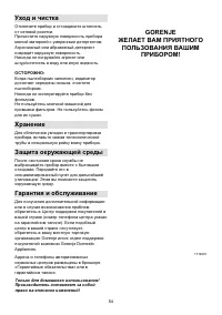 Страница 54