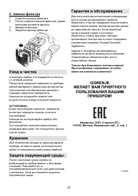 Страница 26
