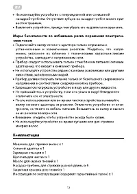 Страница 12