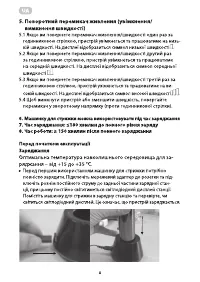 Страница 8
