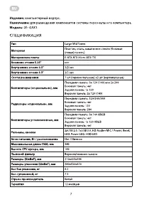 Страница 7