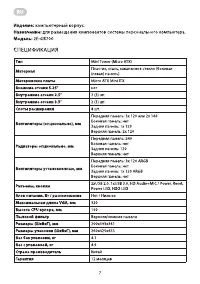Страница 7