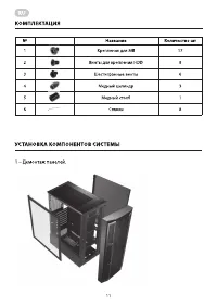 Страница 11