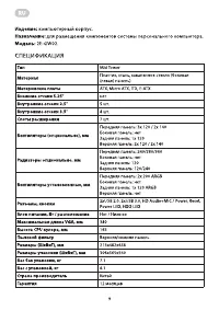 Страница 9
