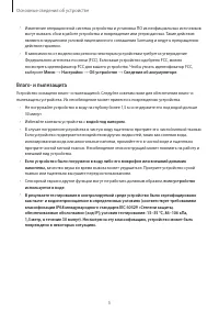 Страница 6