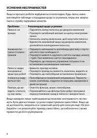 Страница 8