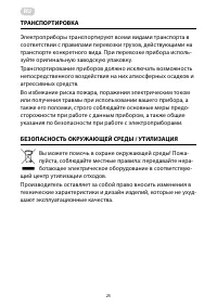 Страница 25