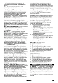 Страница 65