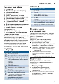 Страница 23