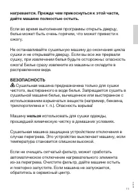 Страница 11