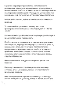 Страница 6
