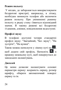 Страница 25