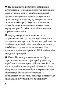 Страница 8