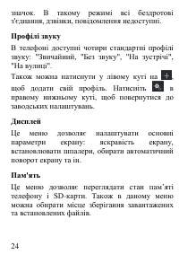 Страница 25