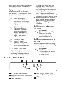 Страница 8