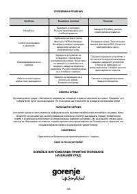 Страница 38