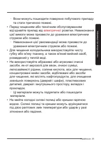 Страница 23