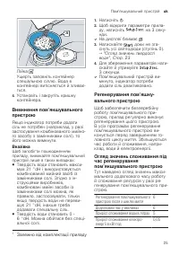 Страница 25
