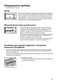 Страница 25