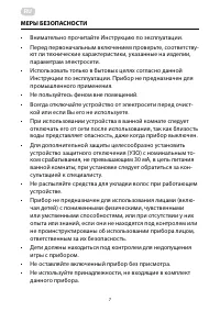 Страница 7