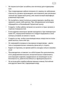 Страница 8