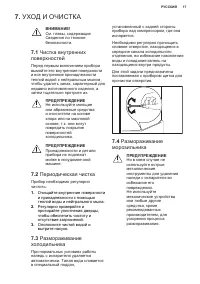 Страница 17