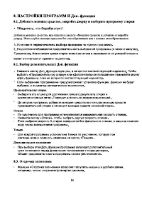 Страница 25