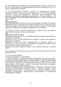 Страница 12