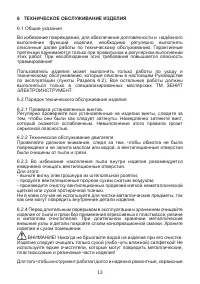 Страница 13