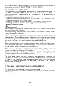 Страница 14