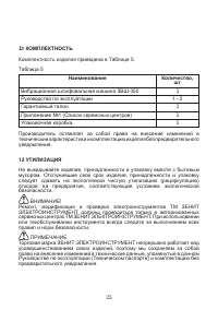 Страница 25