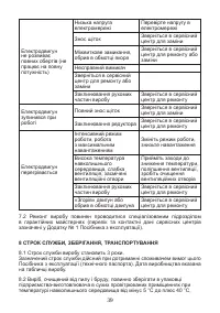 Страница 39