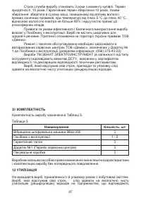 Страница 47
