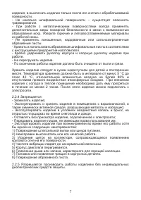 Страница 7