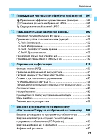 Страница 21