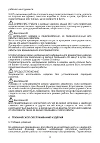 Страница 13