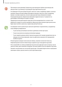 Страница 11