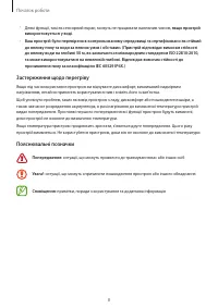 Страница 8