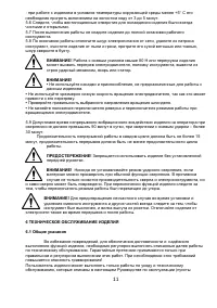 Страница 11