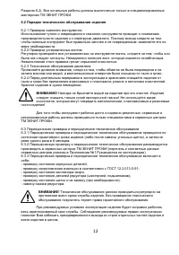 Страница 12