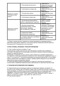 Страница 14