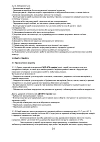 Страница 24