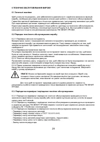 Страница 29