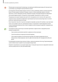 Страница 11