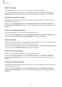 Страница 171
