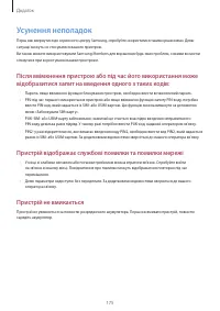 Страница 175